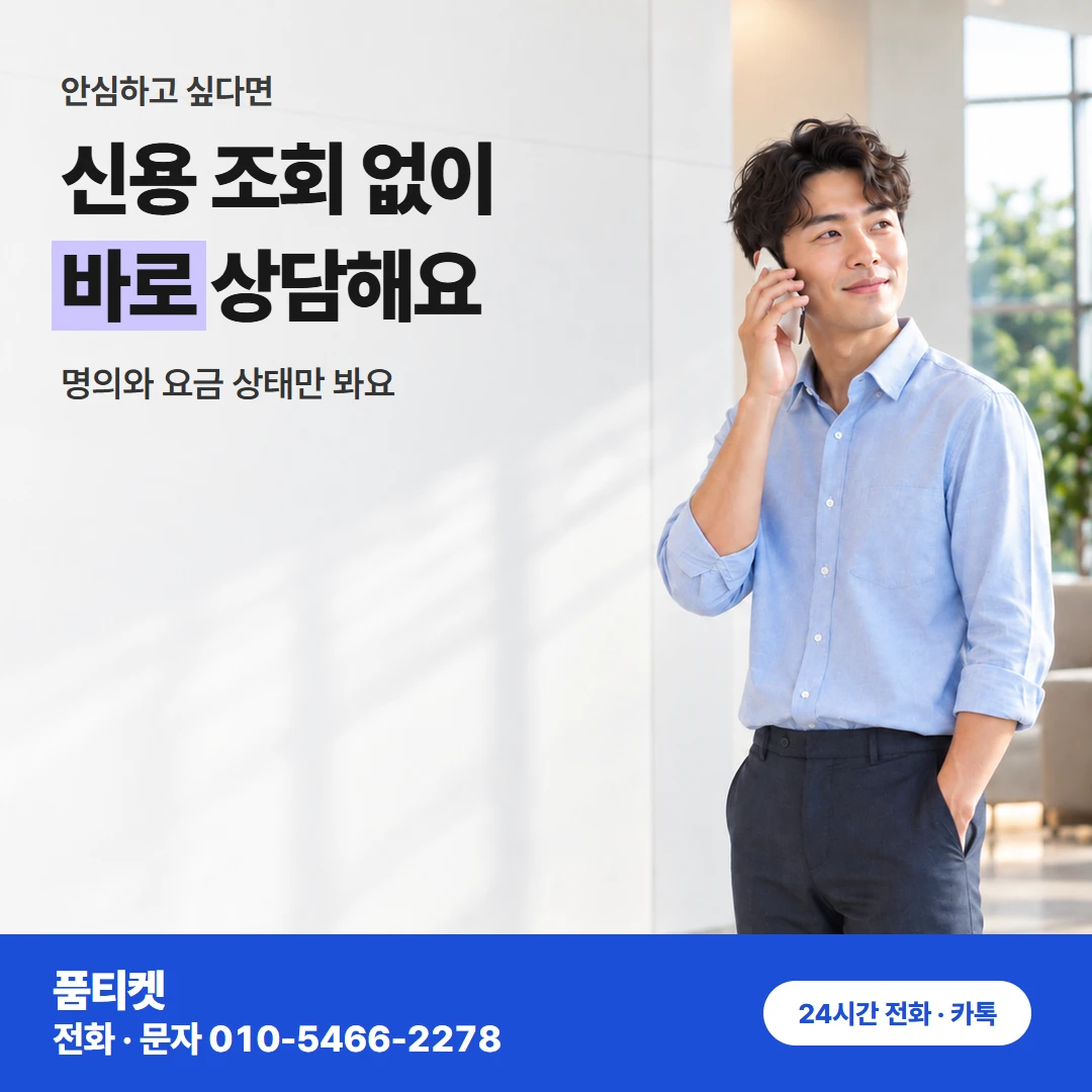 LG 콘텐츠이용료현금화 LG 회선 상담 준비표